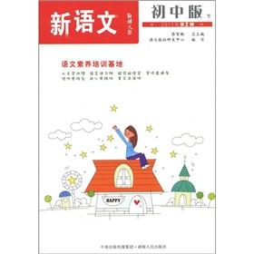 Seller image for Language newspaper new language: Junior Edition (Series 2)(Chinese Edition) for sale by liu xing