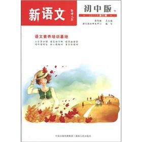 Seller image for Language Report: New Languages ??(junior high school version of the next volume) (2011 Series 1)(Chinese Edition) for sale by liu xing