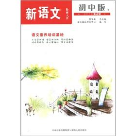 Seller image for Language newspaper new language: Junior High School (4 Series)(Chinese Edition) for sale by liu xing