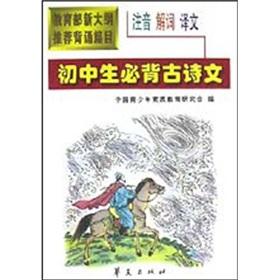 Seller image for Junior high school students Bibei Ancient Poetry and Prose(Chinese Edition) for sale by liu xing