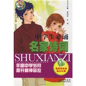 Immagine del venditore per High school students will recite famous poems(Chinese Edition) venduto da liu xing