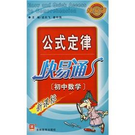 Immagine del venditore per Formula law Autotoll: the junior high school Mathematics New Curriculum(Chinese Edition) venduto da liu xing