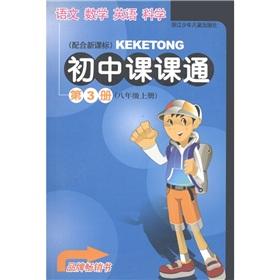 Imagen del vendedor de Junior Division (3) (Grade 8 volumes) through (with the new curriculum)(Chinese Edition) a la venta por liu xing