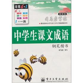 Immagine del venditore per Students' text phrase (pen regular script)(Chinese Edition) venduto da liu xing