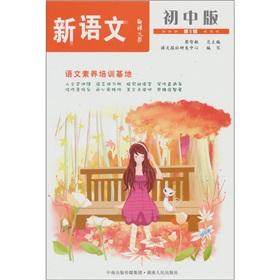 Seller image for Language newspaper new language: Junior Series 5(Chinese Edition) for sale by liu xing