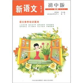 Seller image for Language newspaper new language: Junior Edition (Series 4)(Chinese Edition) for sale by liu xing