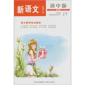 Seller image for Language newspaper new language: Junior Series 3(Chinese Edition) for sale by liu xing