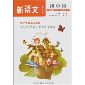 Seller image for Language newspaper new language: Junior Series 1(Chinese Edition) for sale by liu xing