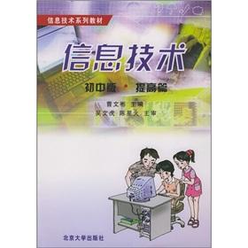 Immagine del venditore per IT Textbook Series: IT (Junior High School to improve articles)(Chinese Edition) venduto da liu xing
