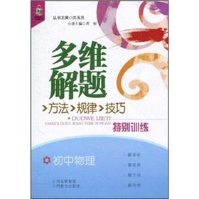 Immagine del venditore per Special multi-dimensional problem-solving approach law skills training: junior high school physical(Chinese Edition) venduto da liu xing