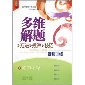 Immagine del venditore per Special multi-dimensional problem-solving approach law skills training: junior high school chemistry(Chinese Edition) venduto da liu xing