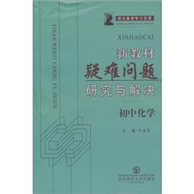 Immagine del venditore per New textbooks difficult problems to solve: junior high school chemistry(Chinese Edition) venduto da liu xing