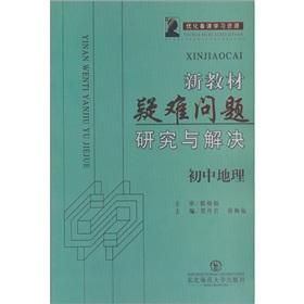 Immagine del venditore per New textbook problems to solve: junior high school geography(Chinese Edition) venduto da liu xing