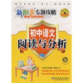 Seller image for Raiders of the New Sunshine topics: junior high school language reading and analysis(Chinese Edition) for sale by liu xing