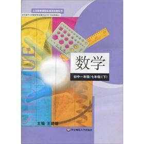 Seller image for Compulsory curriculum standard textbook experiment Mathematics: junior high school grade 1 (grade 7) (Vol.2)(Chinese Edition) for sale by liu xing