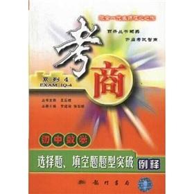 Image du vendeur pour Test providers Series: junior high school mathematics multiple-choice fill in the blank Questions breakthrough cases of release(Chinese Edition) mis en vente par liu xing