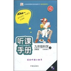 Immagine del venditore per Lectures Manual: 9 grade science (Vol.1) (Zhejiang teach Edition)(Chinese Edition) venduto da liu xing