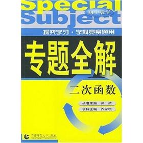 Imagen del vendedor de Thematic whole solution and junior high school mathematics: quadratic function(Chinese Edition) a la venta por liu xing