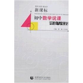 Seller image for New Curriculum Junior High School Mathematics Lessons theory and practice(Chinese Edition) for sale by liu xing