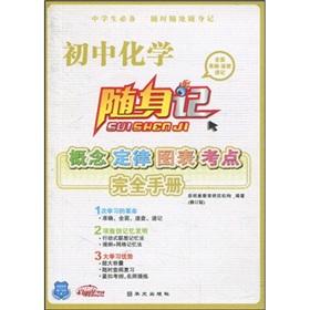 Immagine del venditore per Player in mind: the concept of junior high school chemistry law of chart test sites completely manual (revised edition)(Chinese Edition) venduto da liu xing