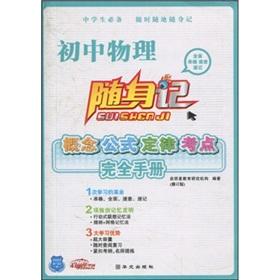 Immagine del venditore per Player in mind: junior high school physical law of the concept of the formula test centers completely manual (revised edition)(Chinese Edition) venduto da liu xing