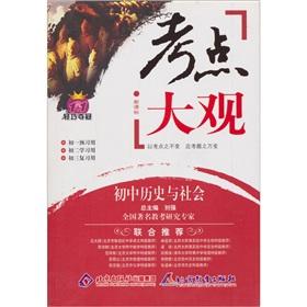 Image du vendeur pour Test sites Grand junior high school history and social(Chinese Edition) mis en vente par liu xing