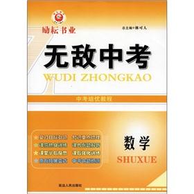 Immagine del venditore per Lai Yun book industry in training excellent tutorial: Invincible test (Mathematics)(Chinese Edition) venduto da liu xing