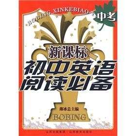 Immagine del venditore per New curriculum junior high school English reading necessary: ??test(Chinese Edition) venduto da liu xing