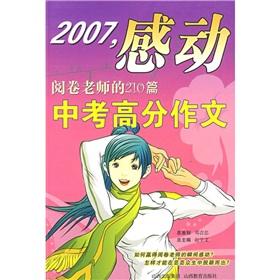 Immagine del venditore per 2007. 210 in the move or scoring the teacher's test score composition(Chinese Edition) venduto da liu xing