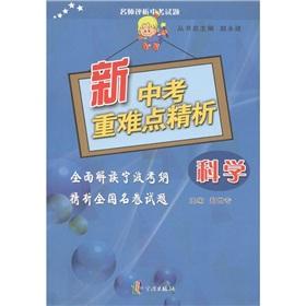 Bild des Verkufers fr Star teachers are assessment in the examination of test questions new refined analysis of the heavy and difficult: Science(Chinese Edition) zum Verkauf von liu xing