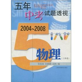 Imagen del vendedor de Exams in the 2004-2008 five-year perspective: physical (volume)(Chinese Edition) a la venta por liu xing