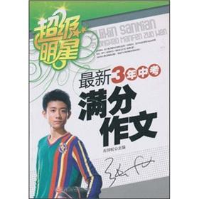 Seller image for 3 years of super-star test out of writing for sale by liu xing