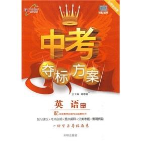 Immagine del venditore per In the test the Outright program: English (Teacher's Book) (Hebei Education Edition)(Chinese Edition) venduto da liu xing