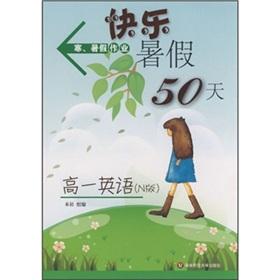 Immagine del venditore per Happy summer vacation of 50 days: 1 English (N)(Chinese Edition) venduto da liu xing