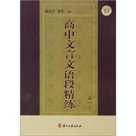 Immagine del venditore per High school classical discourse scouring (high)(Chinese Edition) venduto da liu xing