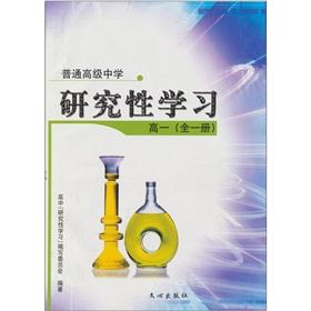 Immagine del venditore per Ordinary senior high school research study: the high one (1)(Chinese Edition) venduto da liu xing