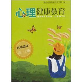 Immagine del venditore per Mental health education: high (Vol.1)(Chinese Edition) venduto da liu xing