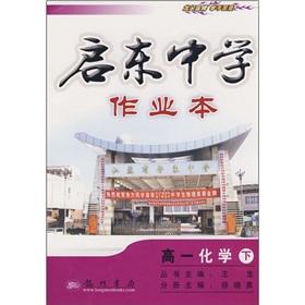 Immagine del venditore per Qidong Middle School jobs this (Chemistry) (Vol.2)(Chinese Edition) venduto da liu xing