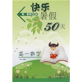 Immagine del venditore per Cold. summer job happy summer vacation 50 days: high mathematics(Chinese Edition) venduto da liu xing