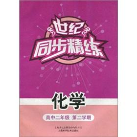 Imagen del vendedor de Century synchronization concise: Chemistry (High School Year 2. semester 2)(Chinese Edition) a la venta por liu xing