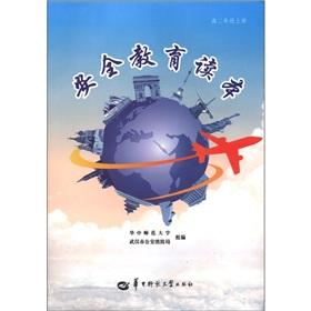 Immagine del venditore per Safety education curricula (high grade 2 copies)(Chinese Edition) venduto da liu xing