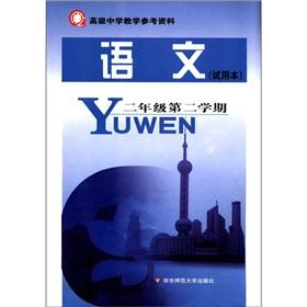 Immagine del venditore per High School Teaching Reference: language (2 year term) (trial version)(Chinese Edition) venduto da liu xing