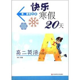 Immagine del venditore per Cold. summer job happy winter vacation of 20 days: 2 English (N version)(Chinese Edition) venduto da liu xing