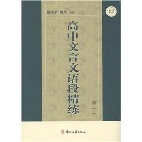 Immagine del venditore per High school classical discourse scouring (high)(Chinese Edition) venduto da liu xing