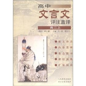 Imagen del vendedor de High school classical commentary interpreter (high)(Chinese Edition) a la venta por liu xing