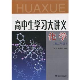 Imagen del vendedor de High school students to study big handouts: chemical (high grade)(Chinese Edition) a la venta por liu xing