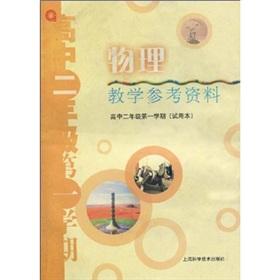 Imagen del vendedor de Physics Teaching reference material: High School Year 2 semester 1 (trial version)(Chinese Edition) a la venta por liu xing