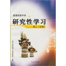 Immagine del venditore per Ordinary High School Learning: high (Arts Comprehensive)(Chinese Edition) venduto da liu xing