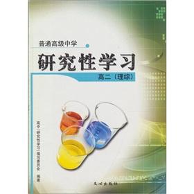 Immagine del venditore per Ordinary High School Learning: high 2 (Comprehensive management)(Chinese Edition) venduto da liu xing