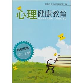 Immagine del venditore per Mental Health Education: (Vol.1)(Chinese Edition) venduto da liu xing